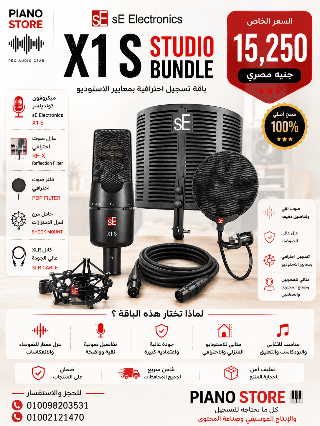 sE Electronics X1 S Studio Bundle – اديو بيانو استور audio piano stor